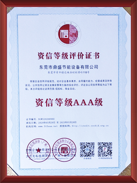 资信等级AAA级证书
