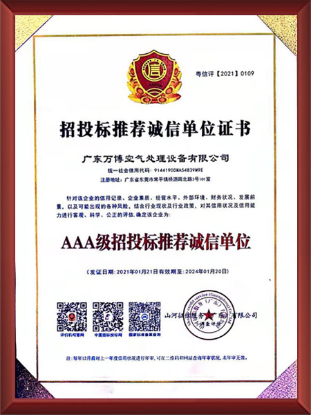 招投标推荐诚信单位证...