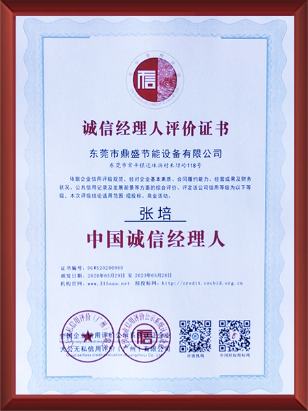 中国诚信经理人证书