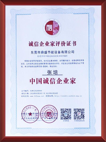 中国诚信企业家证书
