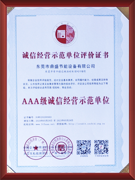 AAA级诚信经营示范...