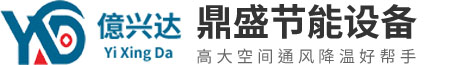 东莞市鼎盛节能设备有限公司